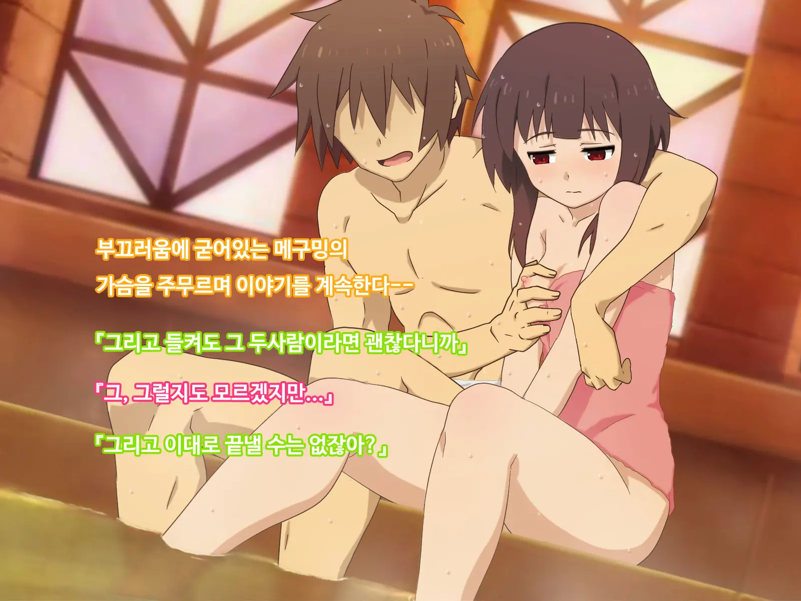 Kono Subarashii Joukyou Ni Kansha O! 2 | 이 멋진 상황에 감사를! 2